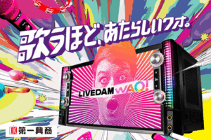 最新カラオケ機器